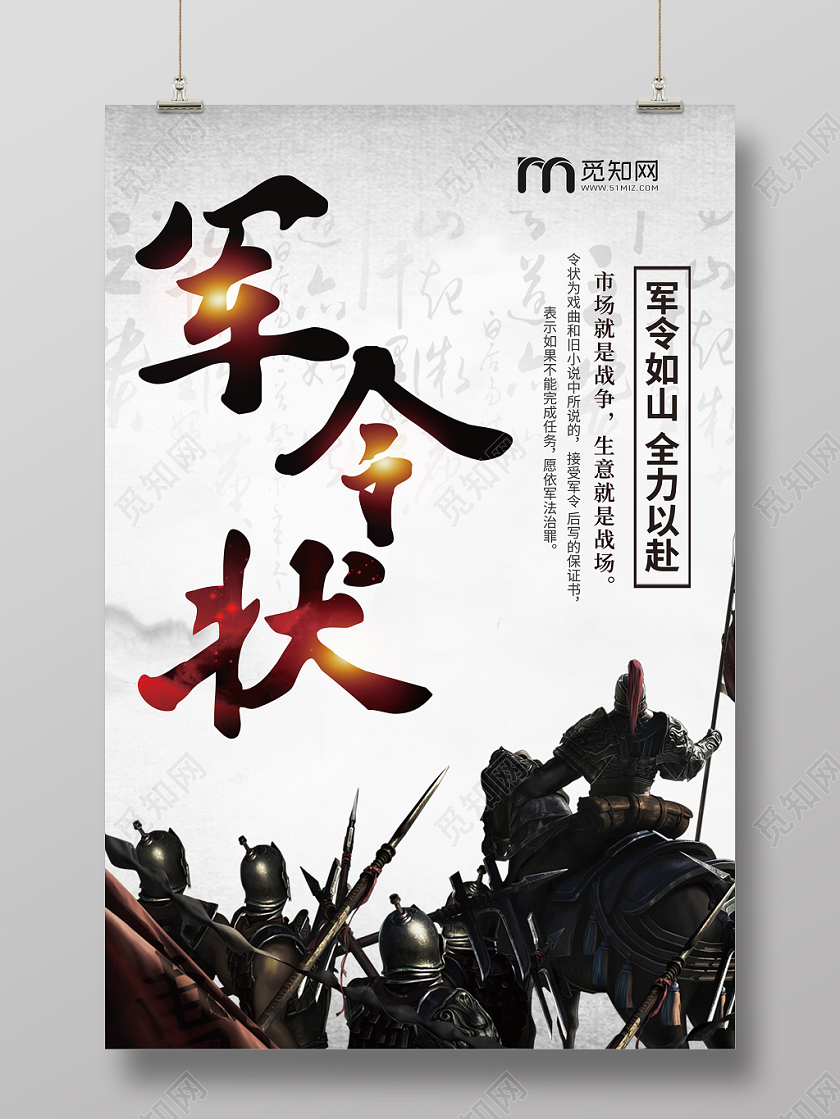 古风水墨创意军令状海报