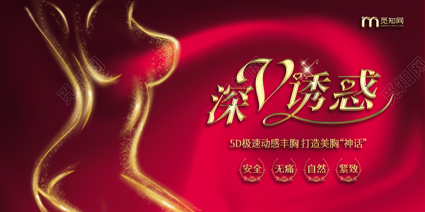 渐变丰胸美容深V诱惑宣传展板