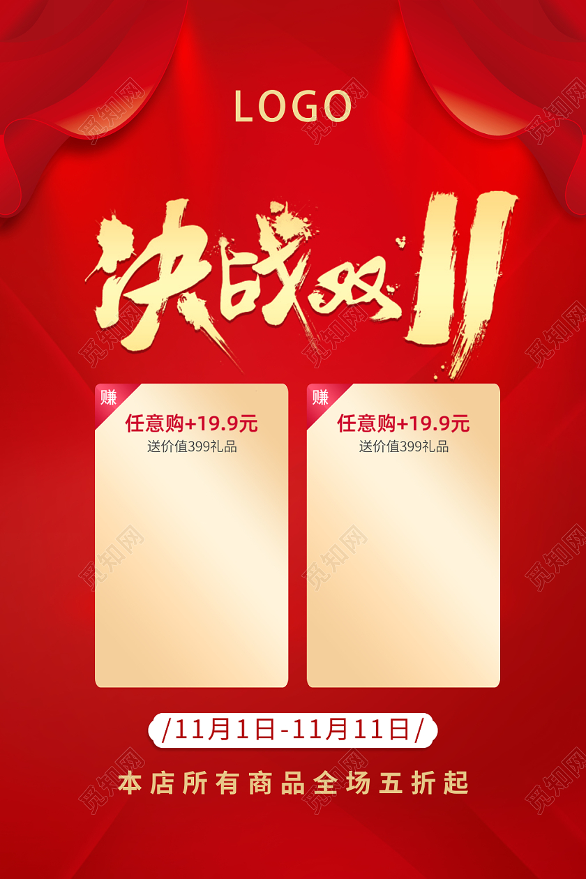 双11红色大气双十一活动促销海报线下门店用