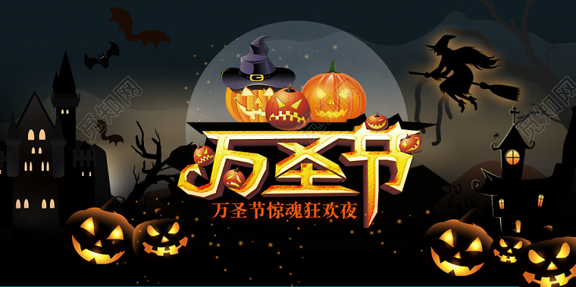 森林黑色剪影万圣节惊魂狂欢夜愚人宣传展板