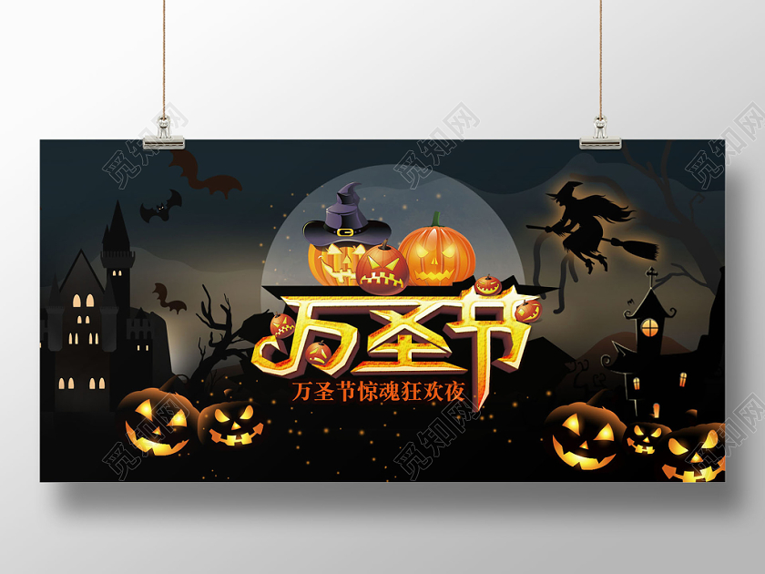 森林黑色剪影万圣节惊魂狂欢夜愚人宣传展板