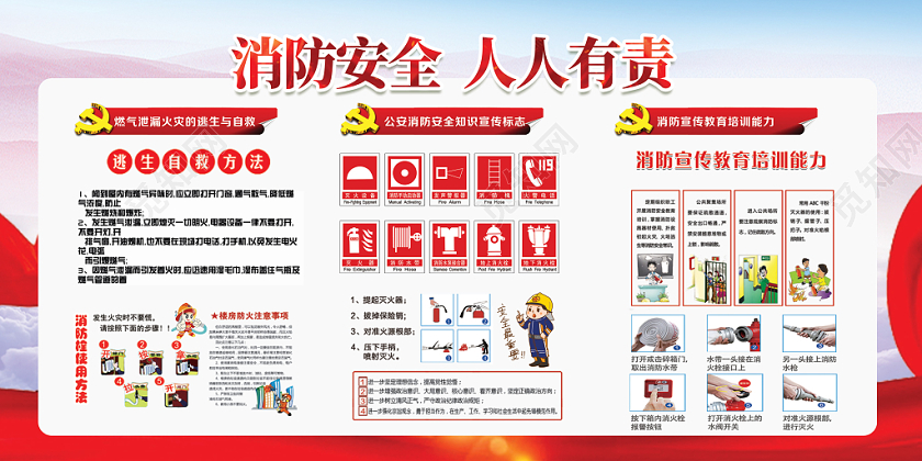 水彩大气消防安全人人有责党政党建党课宣传栏展板