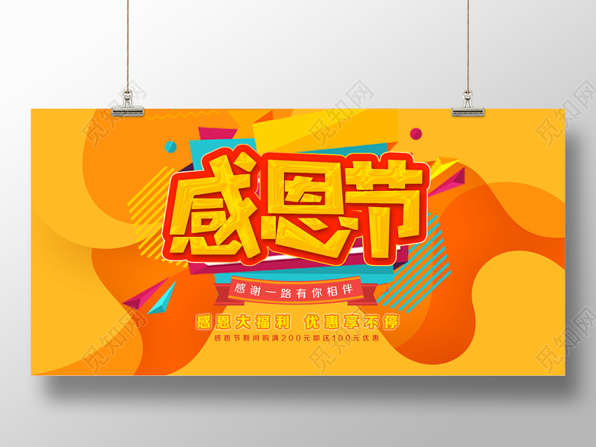 感恩节促销宣传展板