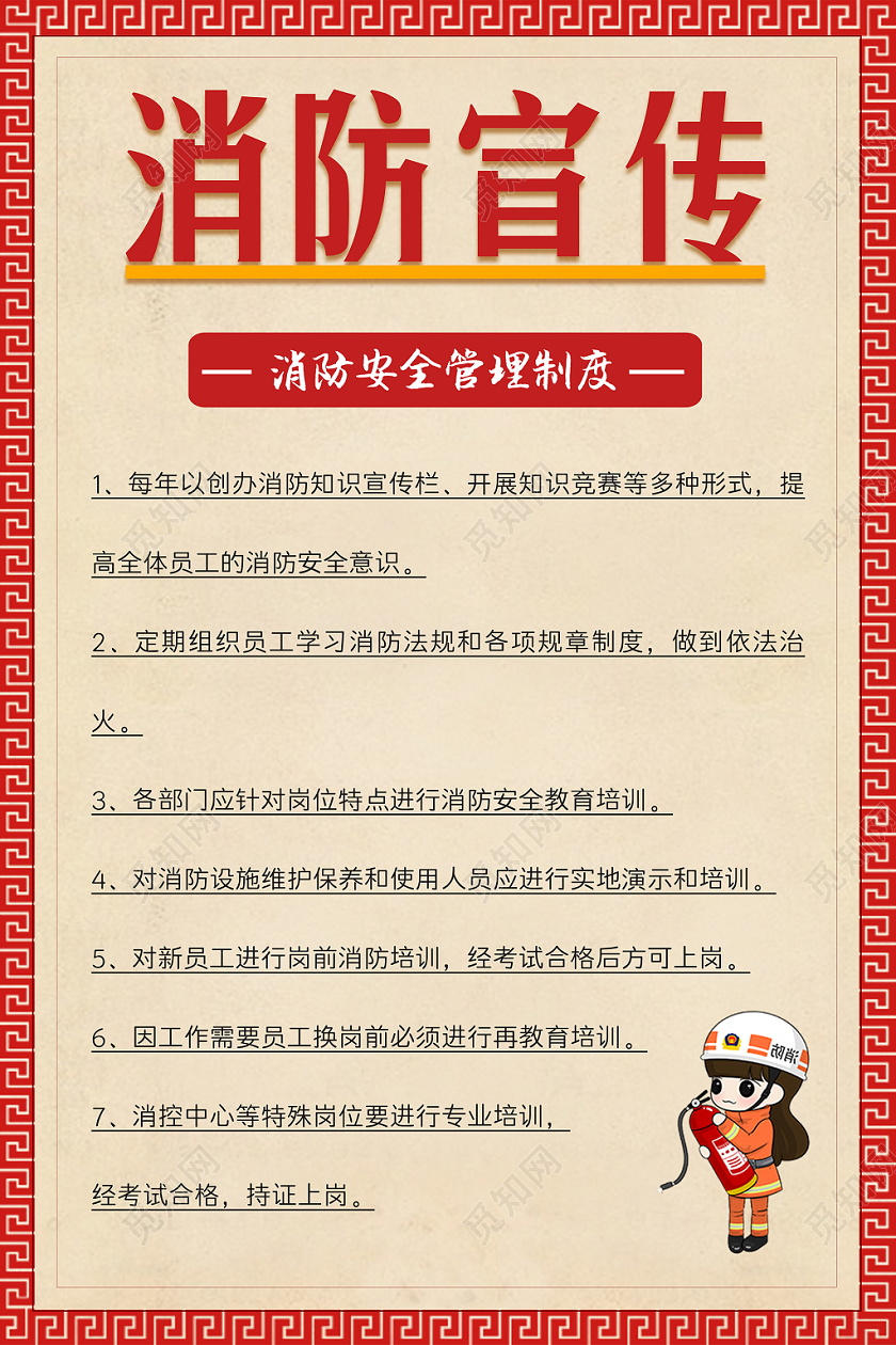 复古消防安全消防宣传制度展板