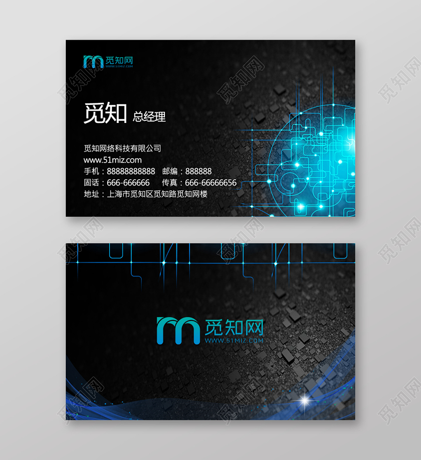 黑色蓝色科技感名片