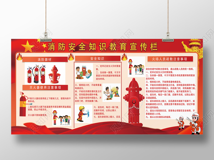 红色经典消防安全消防安全知识教育宣传栏展板
