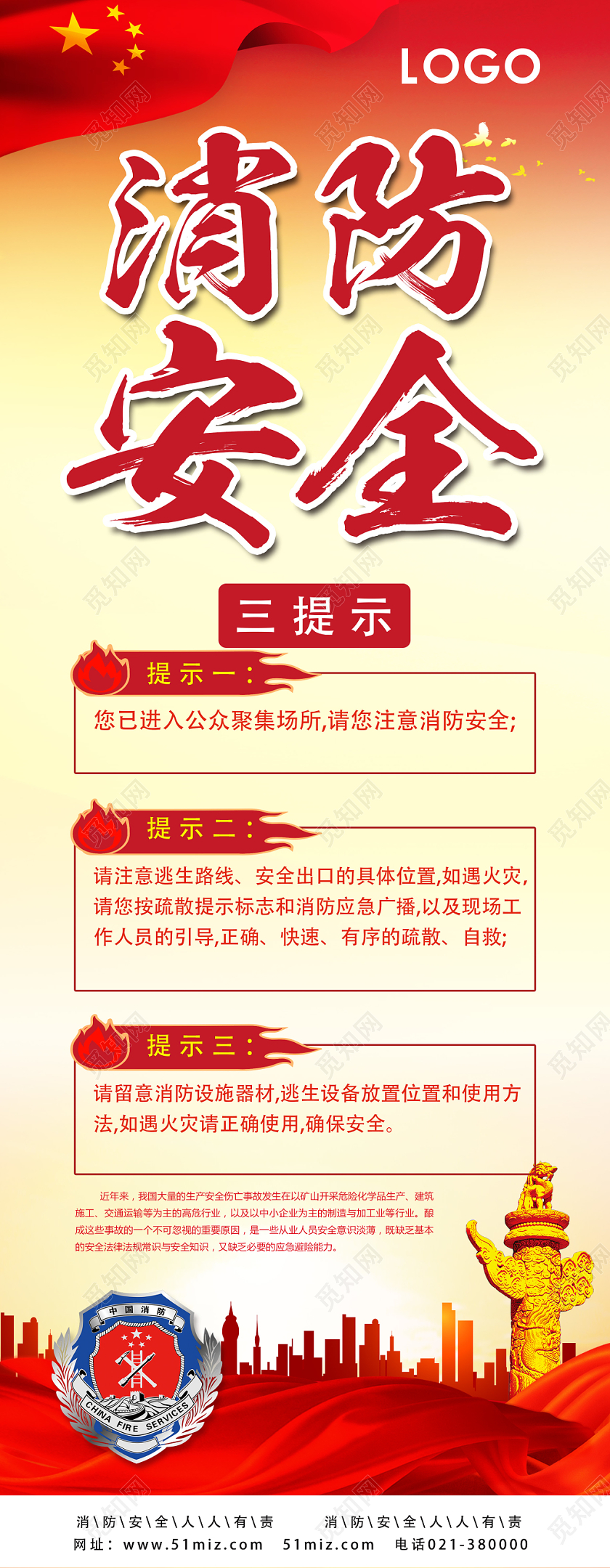 红黄经典消防安全展架易拉宝