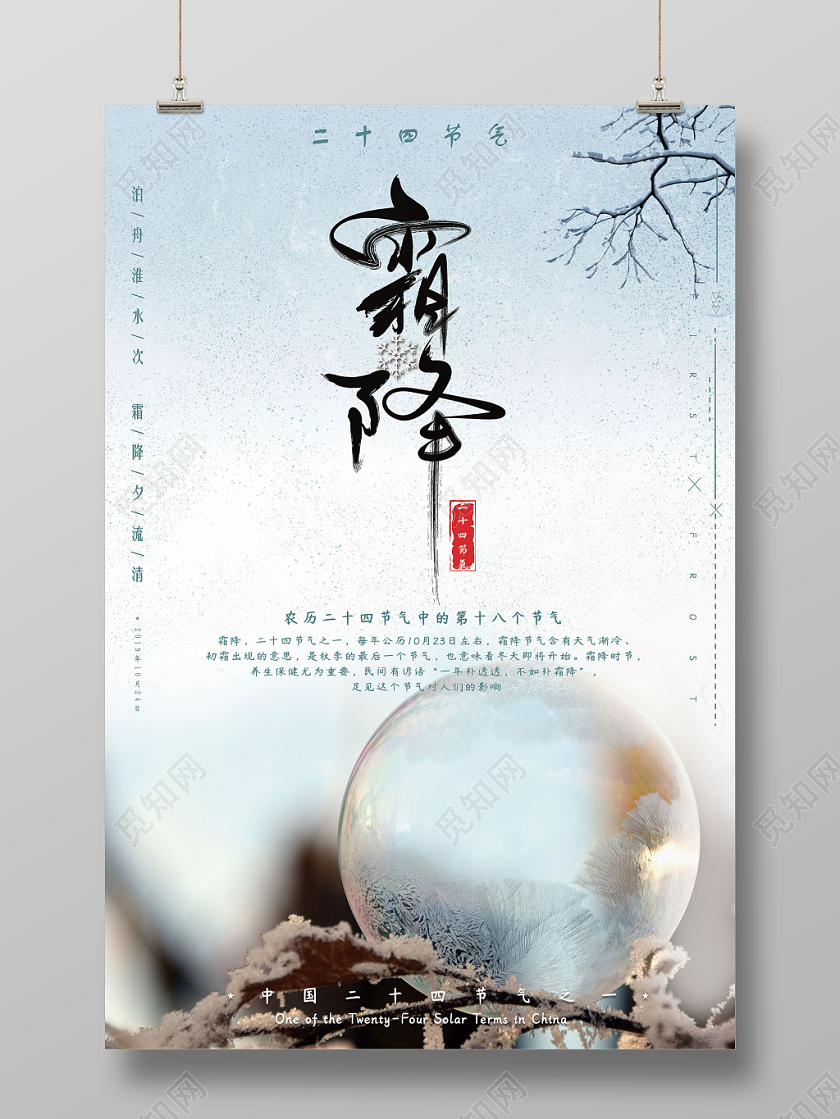 24节气霜降冬季唯美简约小清新海报设计