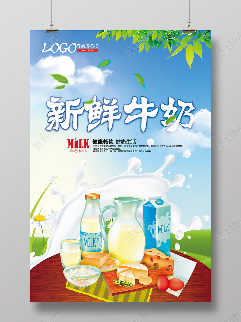 蓝色简约时尚新鲜牛奶早餐宣传海报