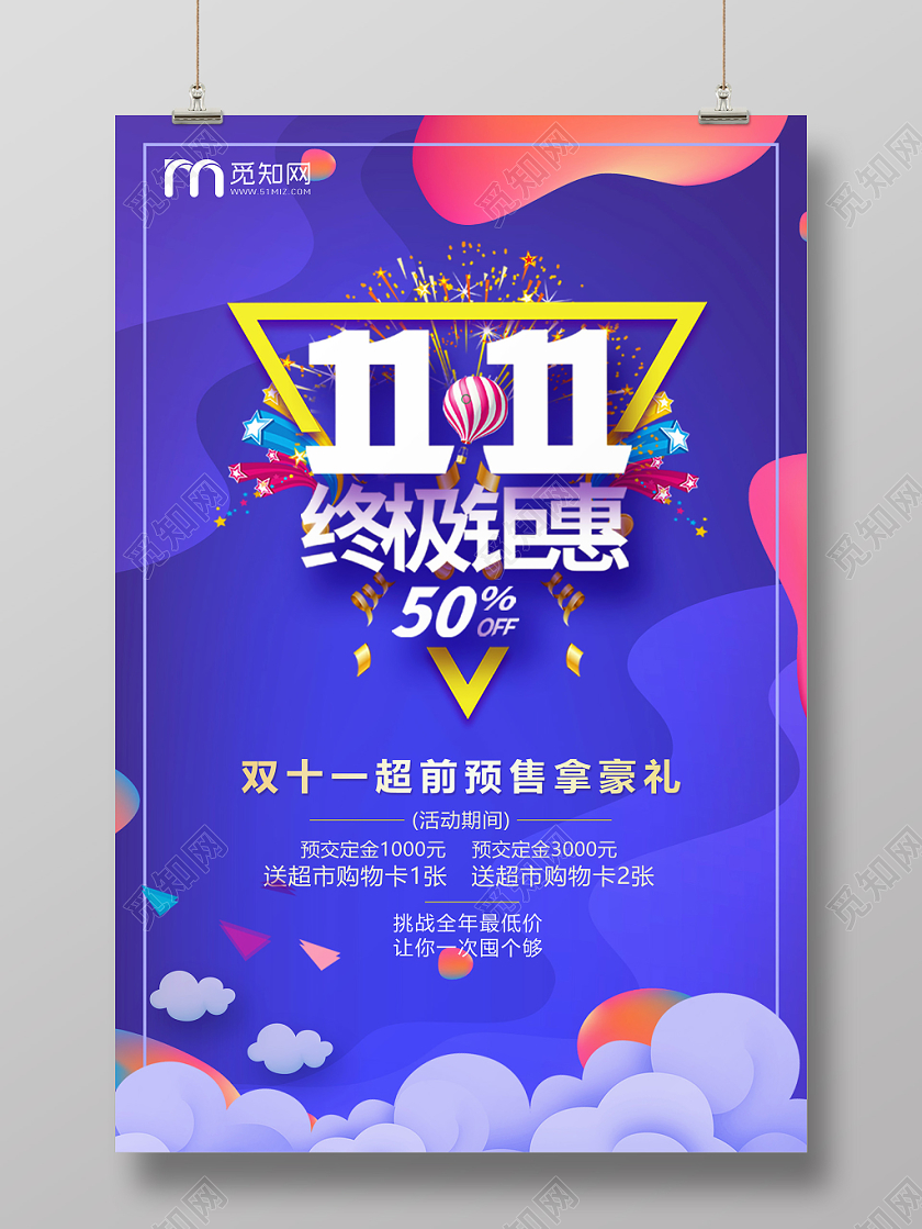 剪纸祥云双十一终极钜惠打折促销淘宝天猫狂欢购物节海报