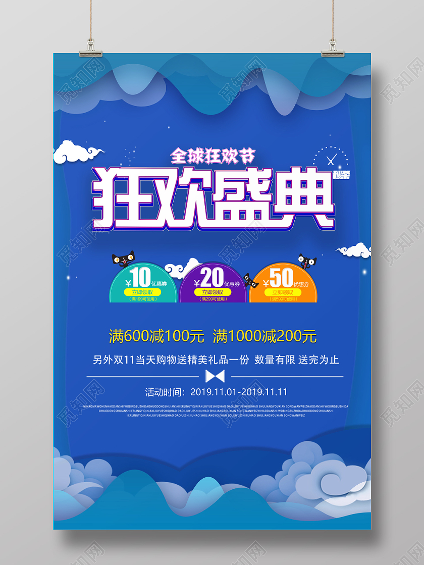 剪纸祥云风天猫淘宝双十一狂欢盛典打折促销优惠券领取海报