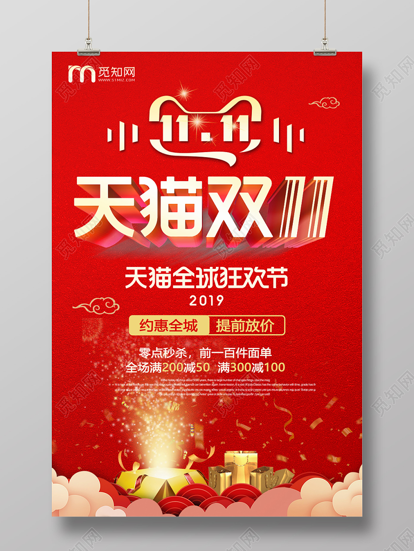 金色剪纸风天猫淘宝双十一全球狂欢购物节日打折促销宣传