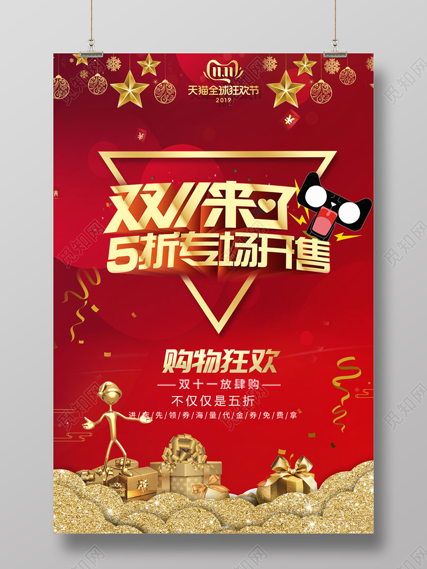双十一来了金色剪纸风淘宝双十一打折促销海报