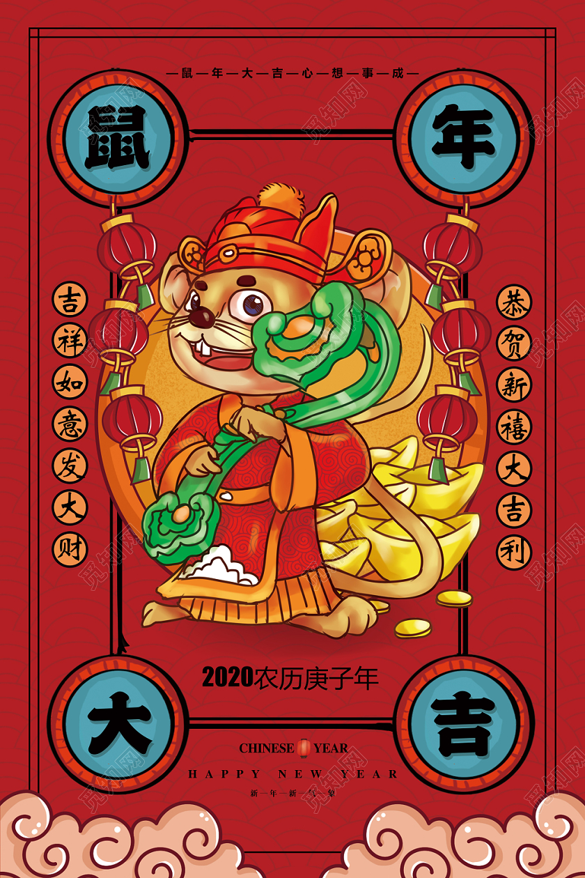 手绘喜庆国潮风2020鼠年大吉鼠年新年宣传海报设计