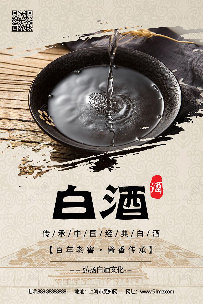 米色简洁白酒海报