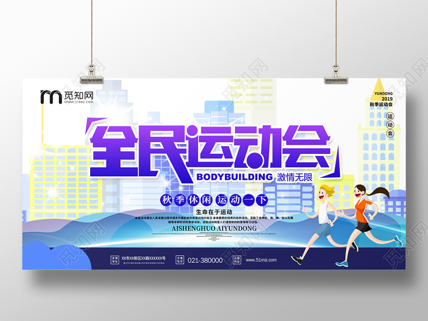秋季全民运动会海报背景