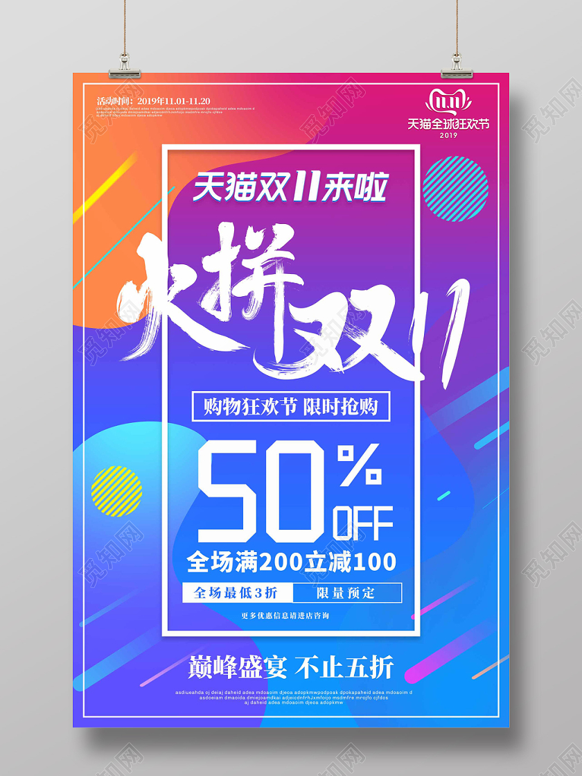 彩色渐变边框双十一火拼双十一促销海报