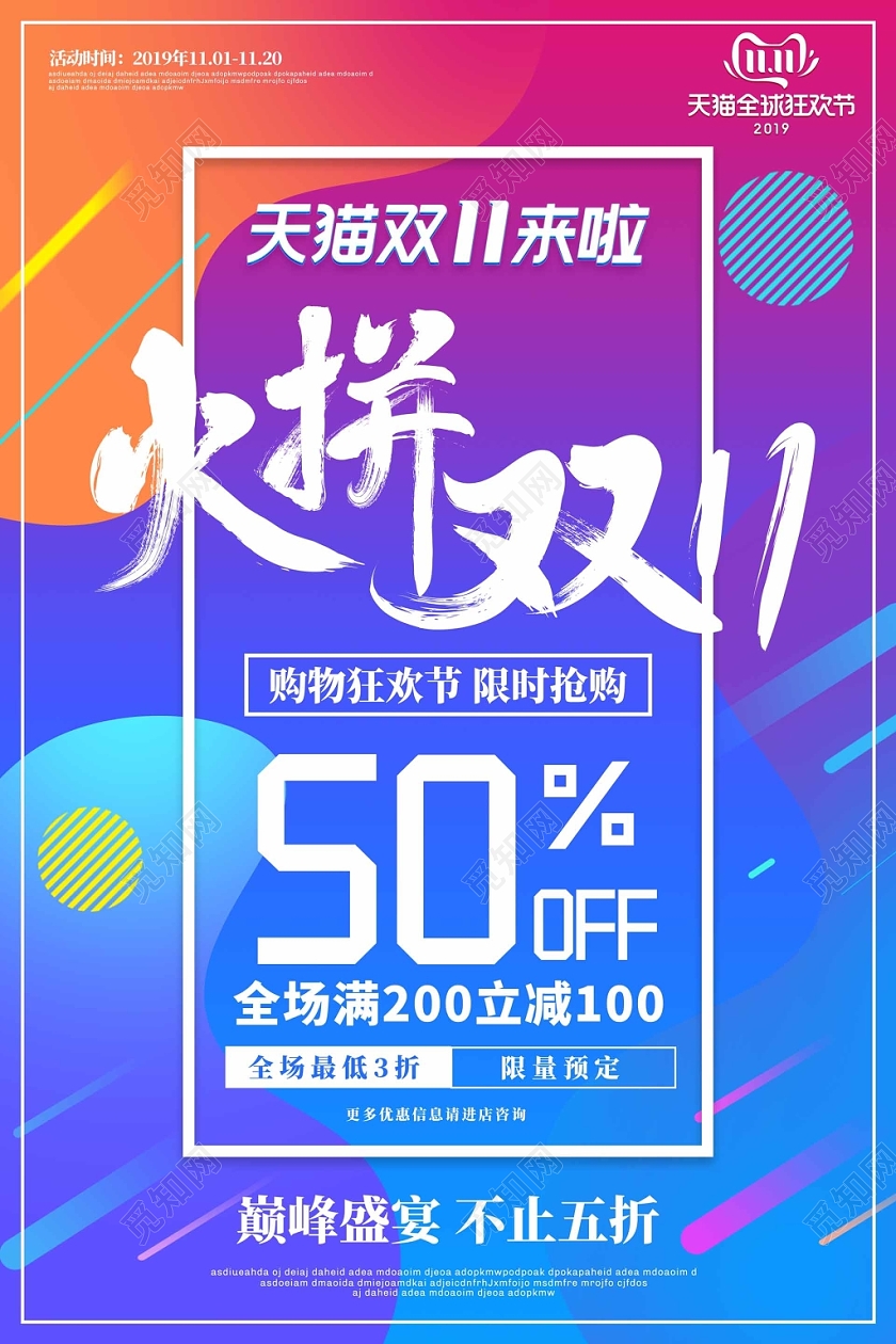 彩色渐变边框双十一火拼双十一促销海报