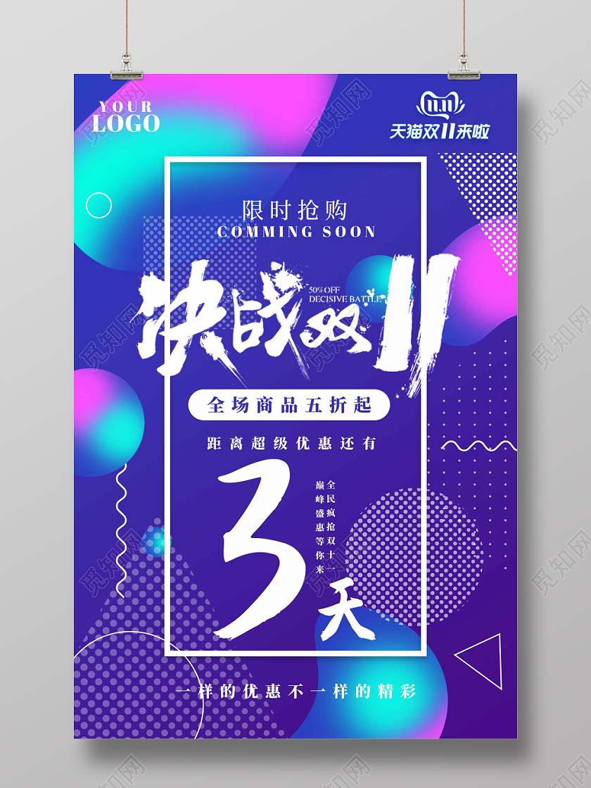 紫色流体边框双十一决战双十一促销海报