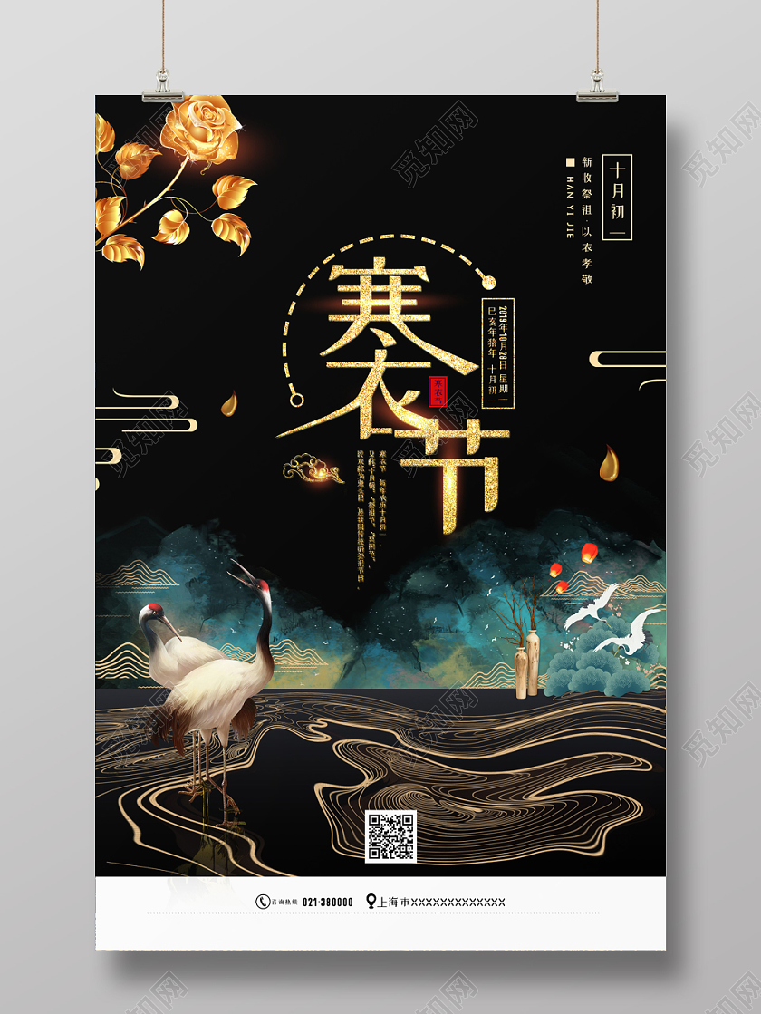 黑色中国风中国传统节日寒衣节孔明灯山水仙鹤海报