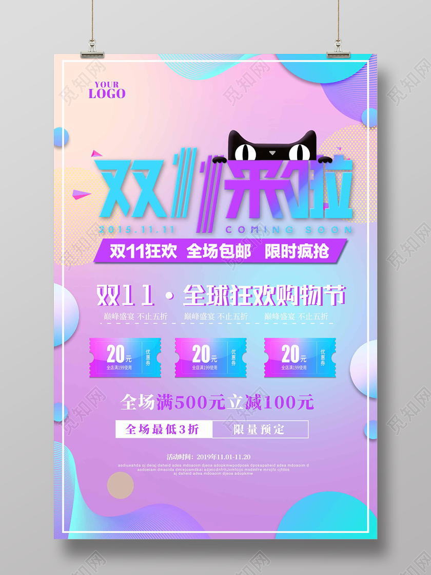 紫色炫彩流体边框双十一来啦海报