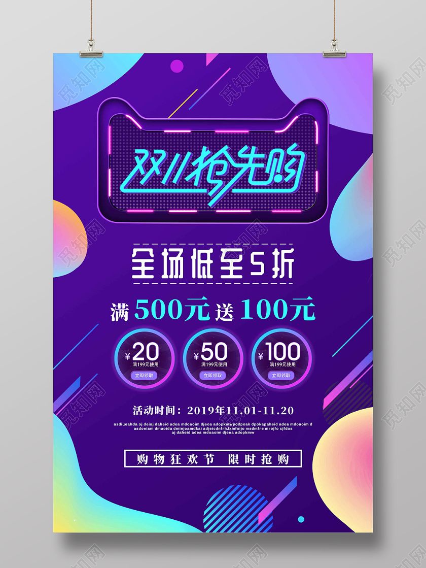紫色流体双十一抢先购促销海报