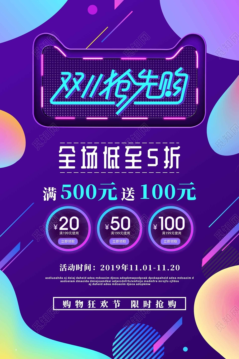 紫色流体双十一抢先购促销海报