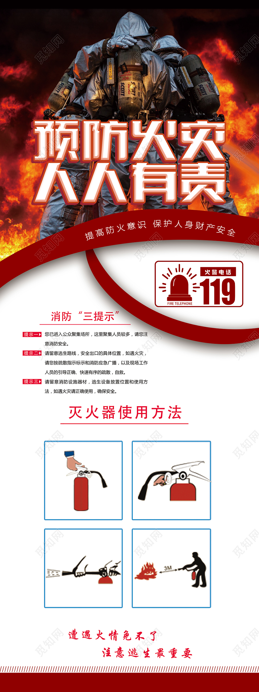 白色简约预防火灾人人有责消防安全海报