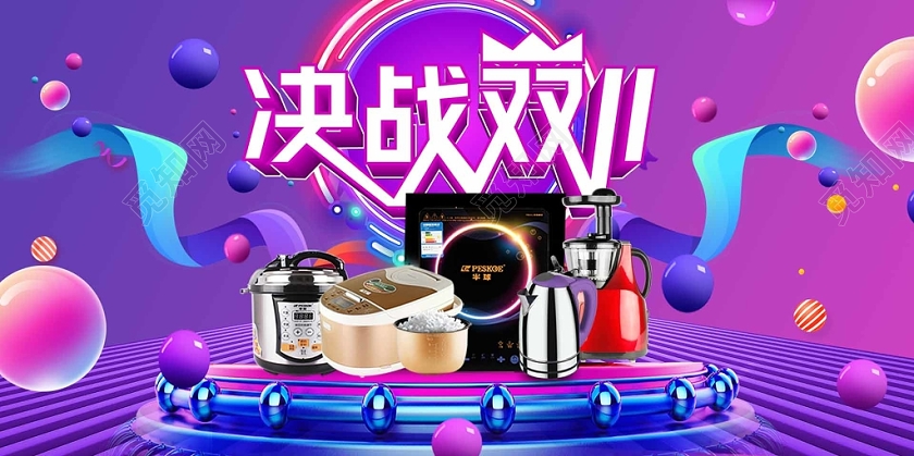 彩色渐变双十一决战双十一展板