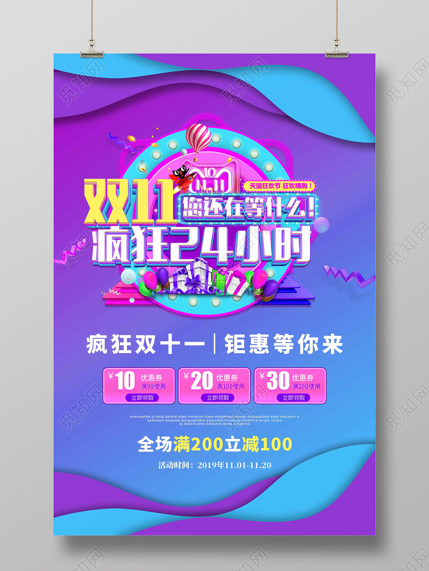 蓝紫色渐变剪纸风格双十一疯狂24小时促销海报