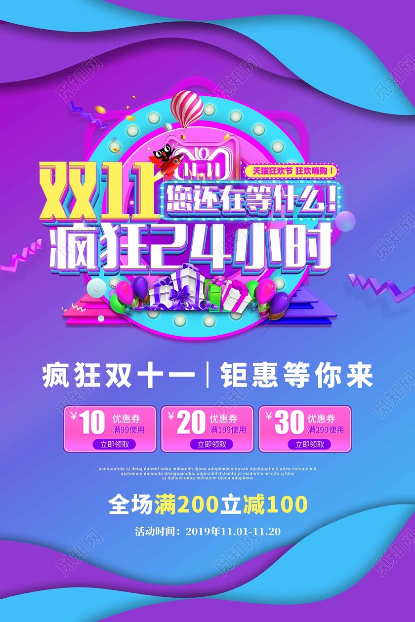 蓝紫色渐变剪纸风格双十一疯狂24小时促销海报