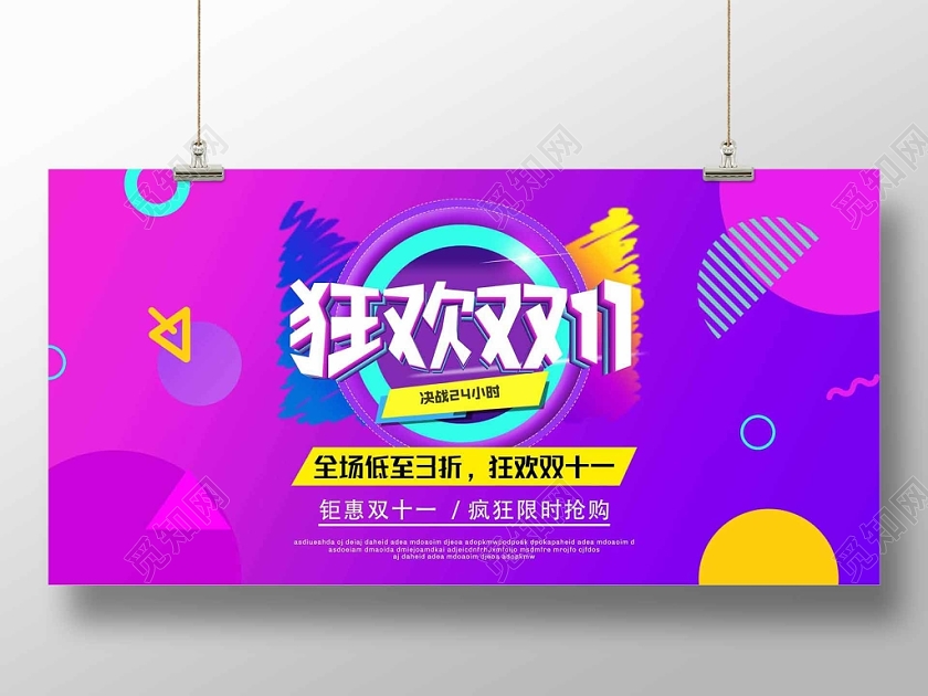 紫色渐变狂欢双十一促销展板
