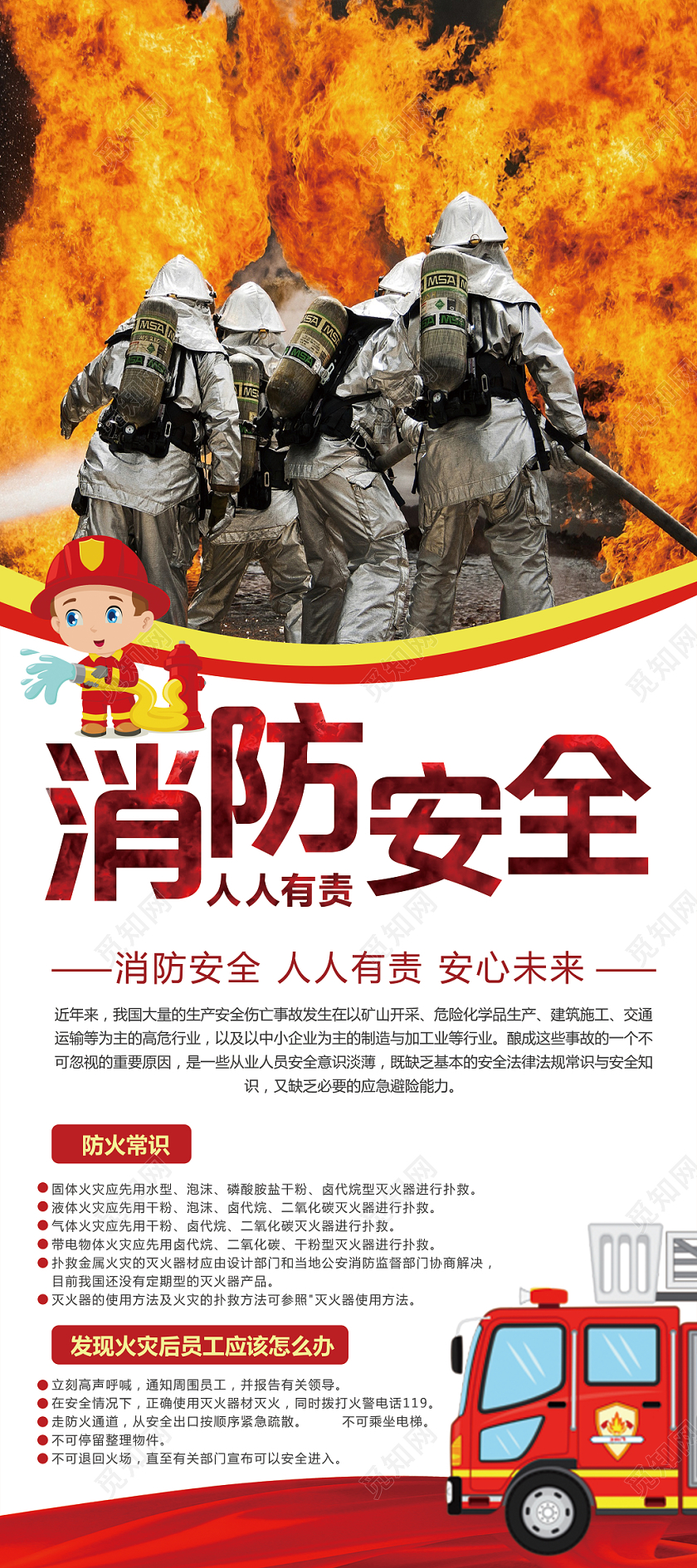 黄白简约消防安全展架易拉宝