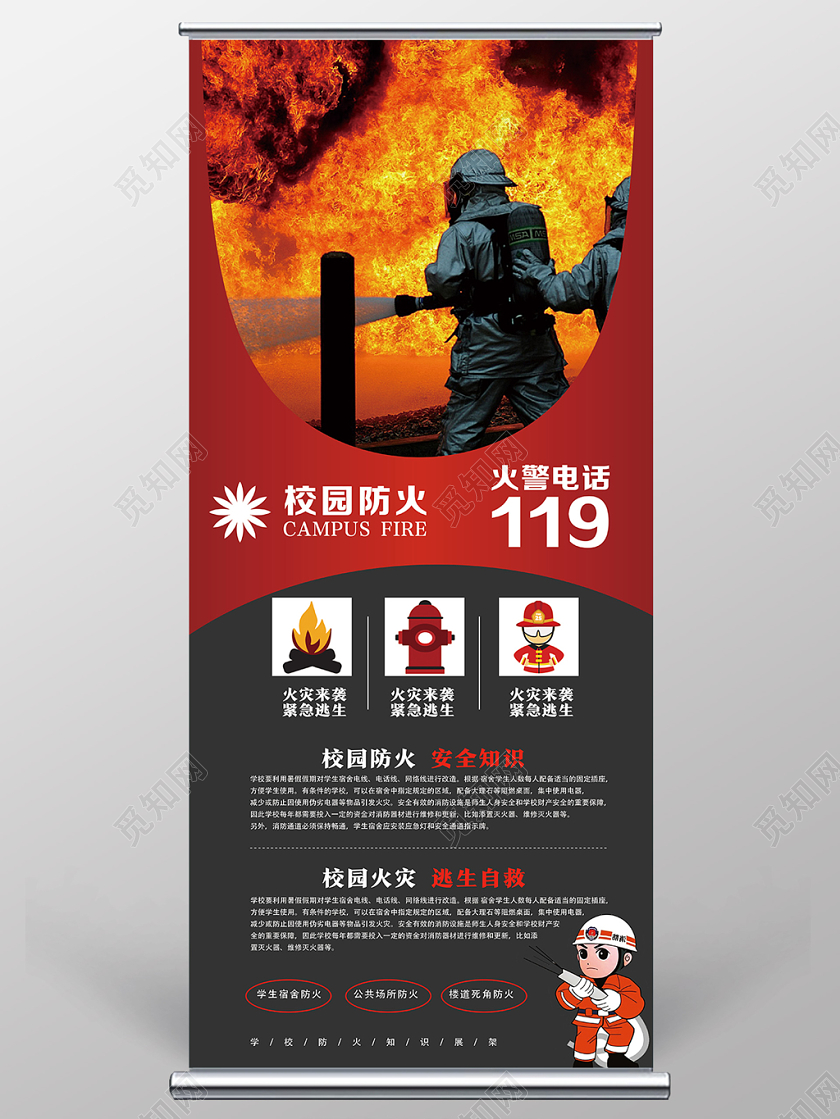 红灰简约校园防火119消防安全展架易拉宝