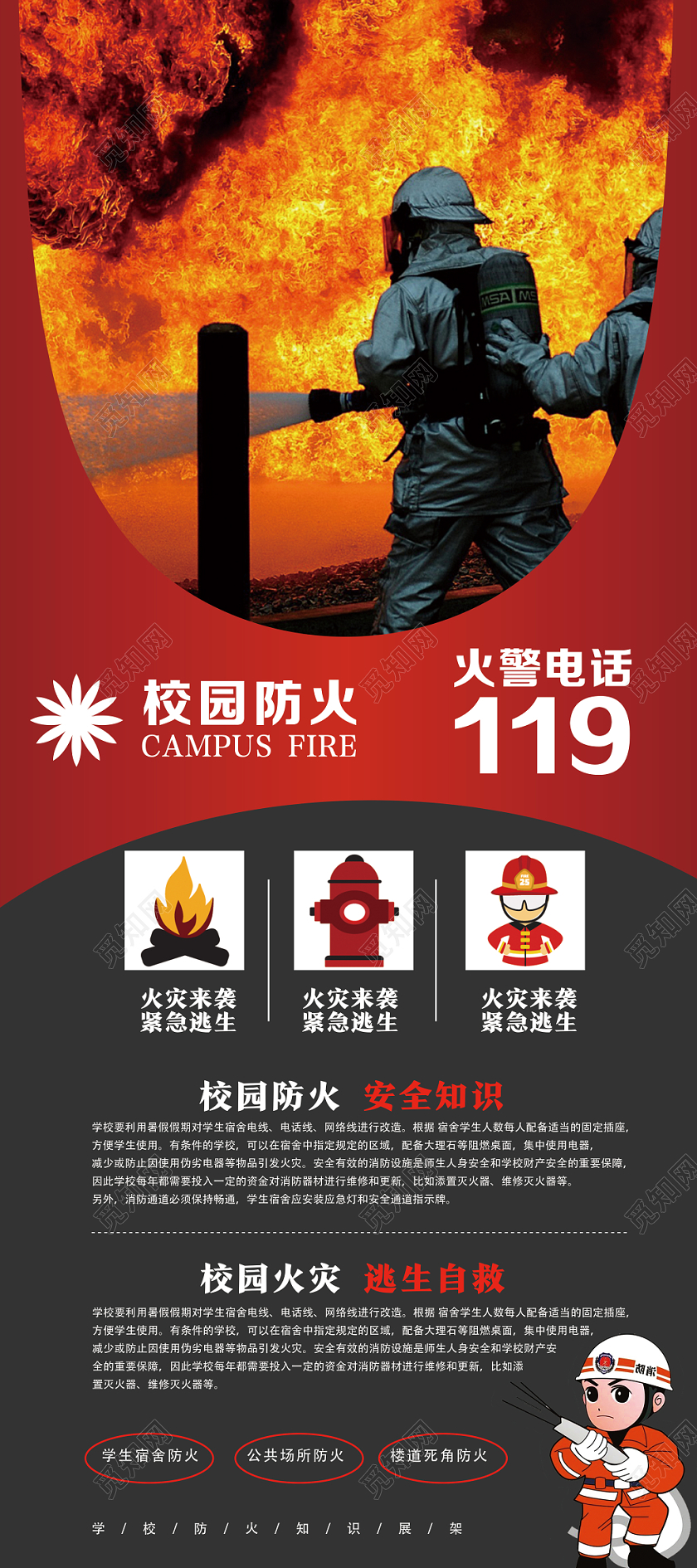 红灰简约校园防火119消防安全展架易拉宝