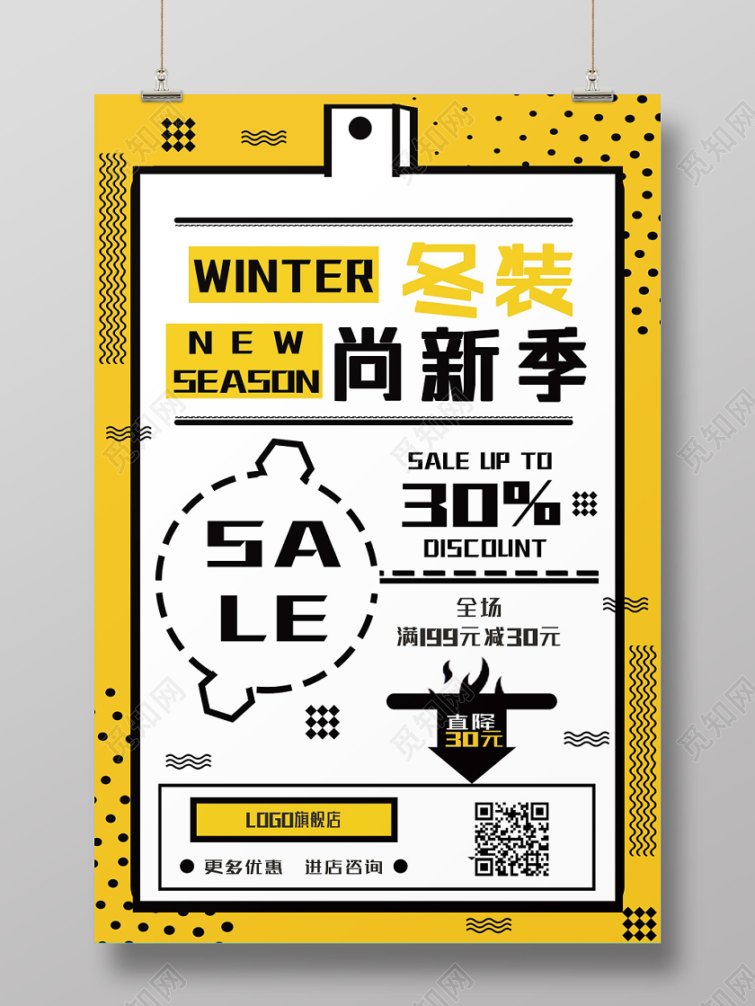 黄色孟菲斯几何冬装上新优惠SALE宣传海报
