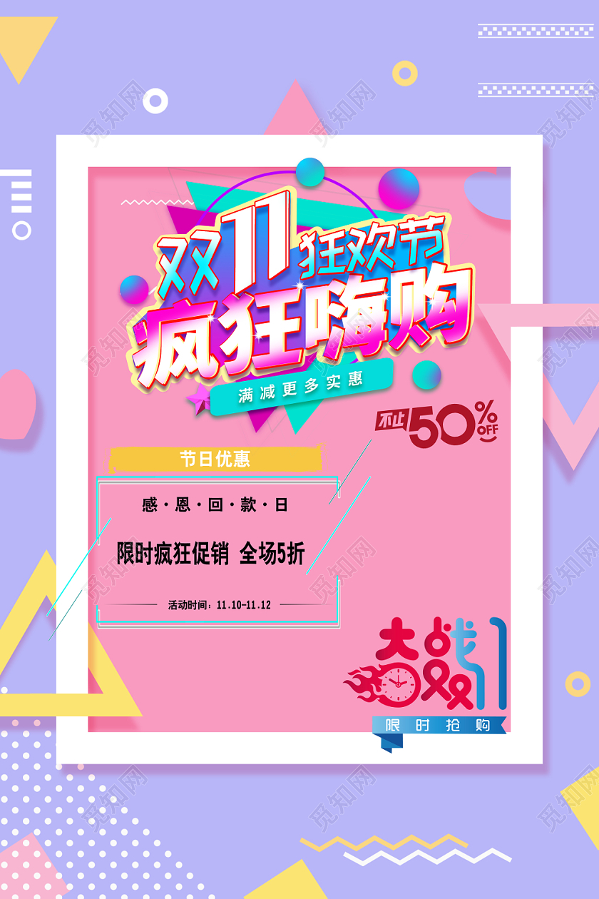 双11狂欢节疯狂嗨购扁平剪纸炫酷背景宣传海报