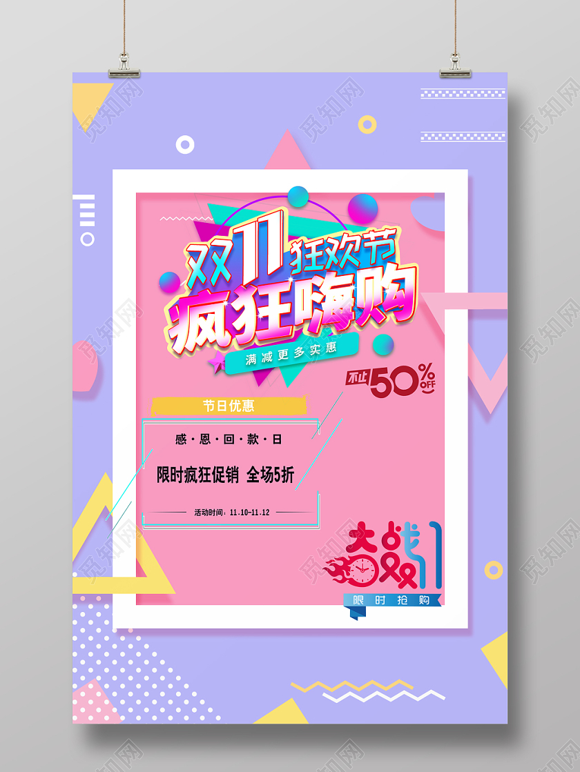 双11狂欢节疯狂嗨购扁平剪纸炫酷背景宣传海报