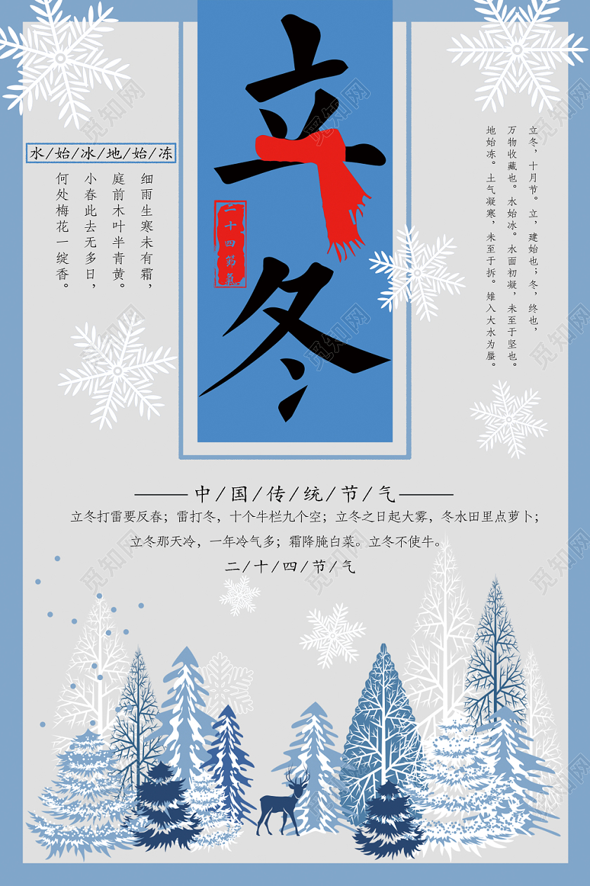 蓝色简约素雅立冬宣传海报