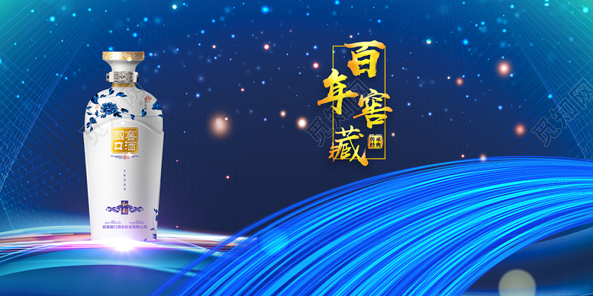 高端蓝色江南纯粮酿造白酒宣传海报