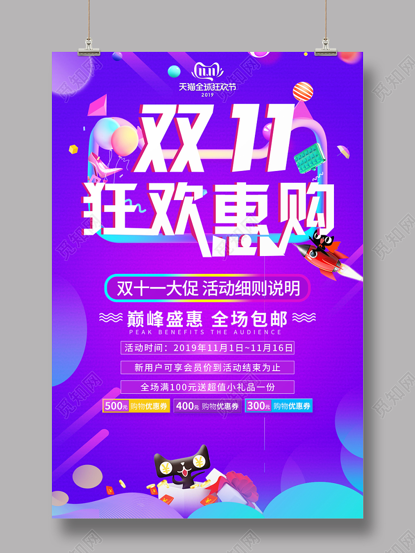 炫彩蓝紫色天猫双11狂欢惠购促销电商海报