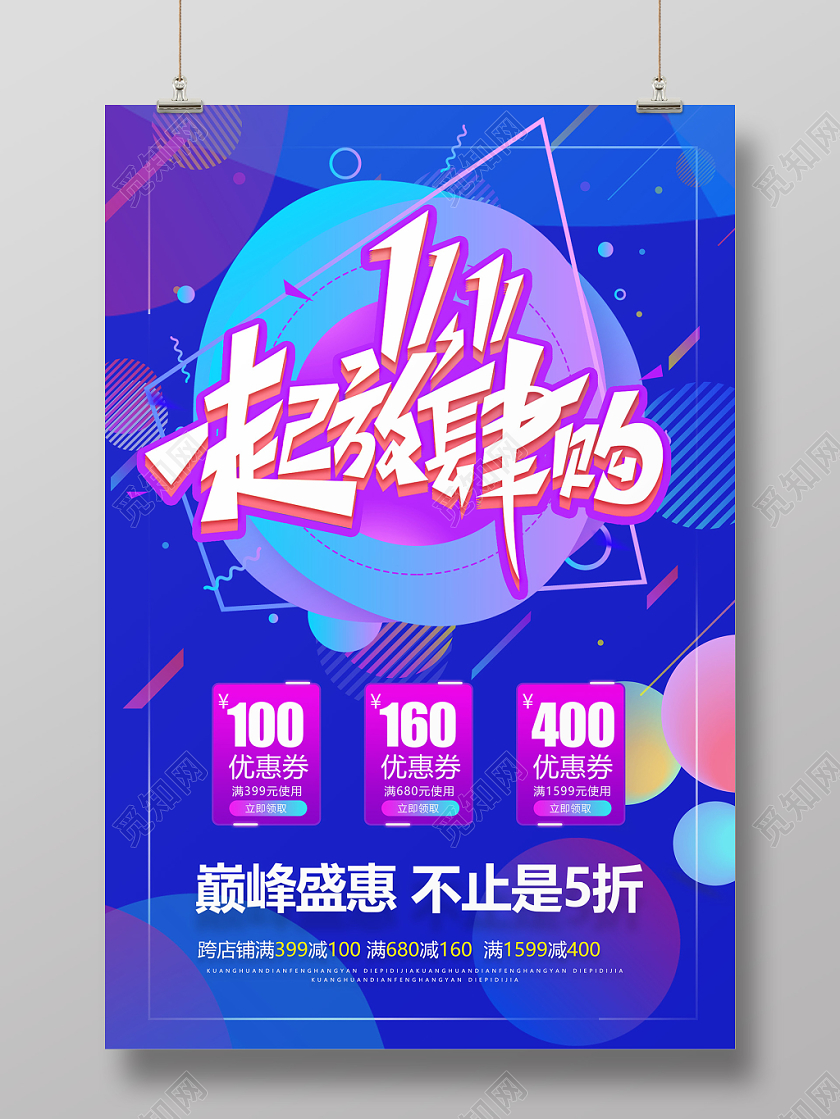蓝紫色大气活力双十一放肆购优惠促销海报