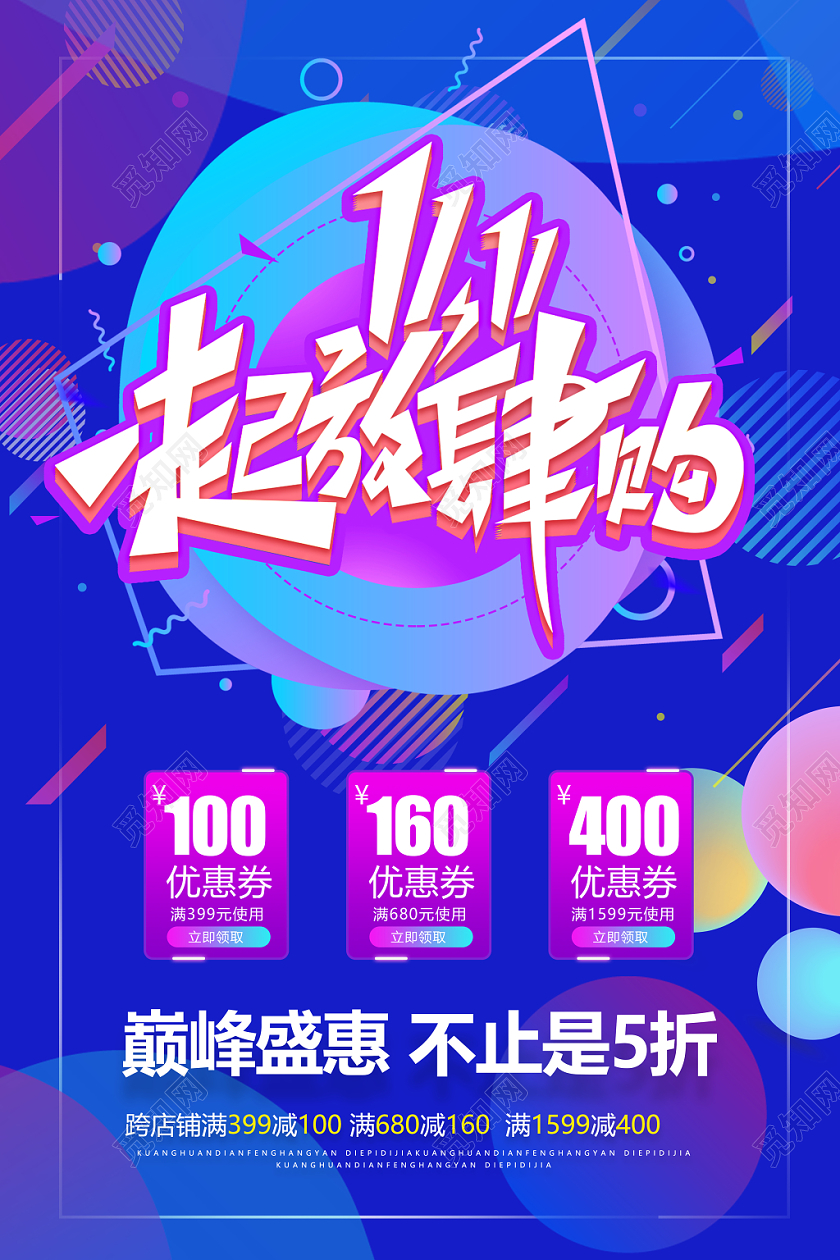 蓝紫色大气活力双十一放肆购优惠促销海报