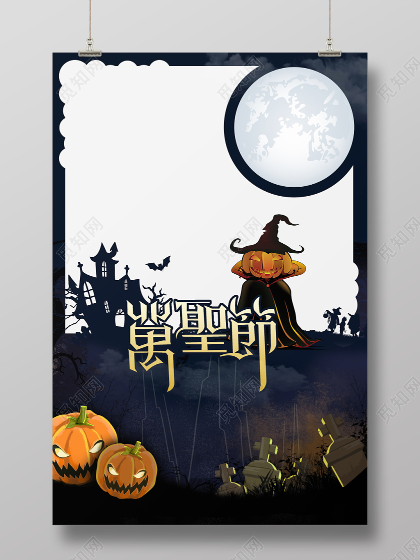 恐怖万圣节趣味相框拍照框海报