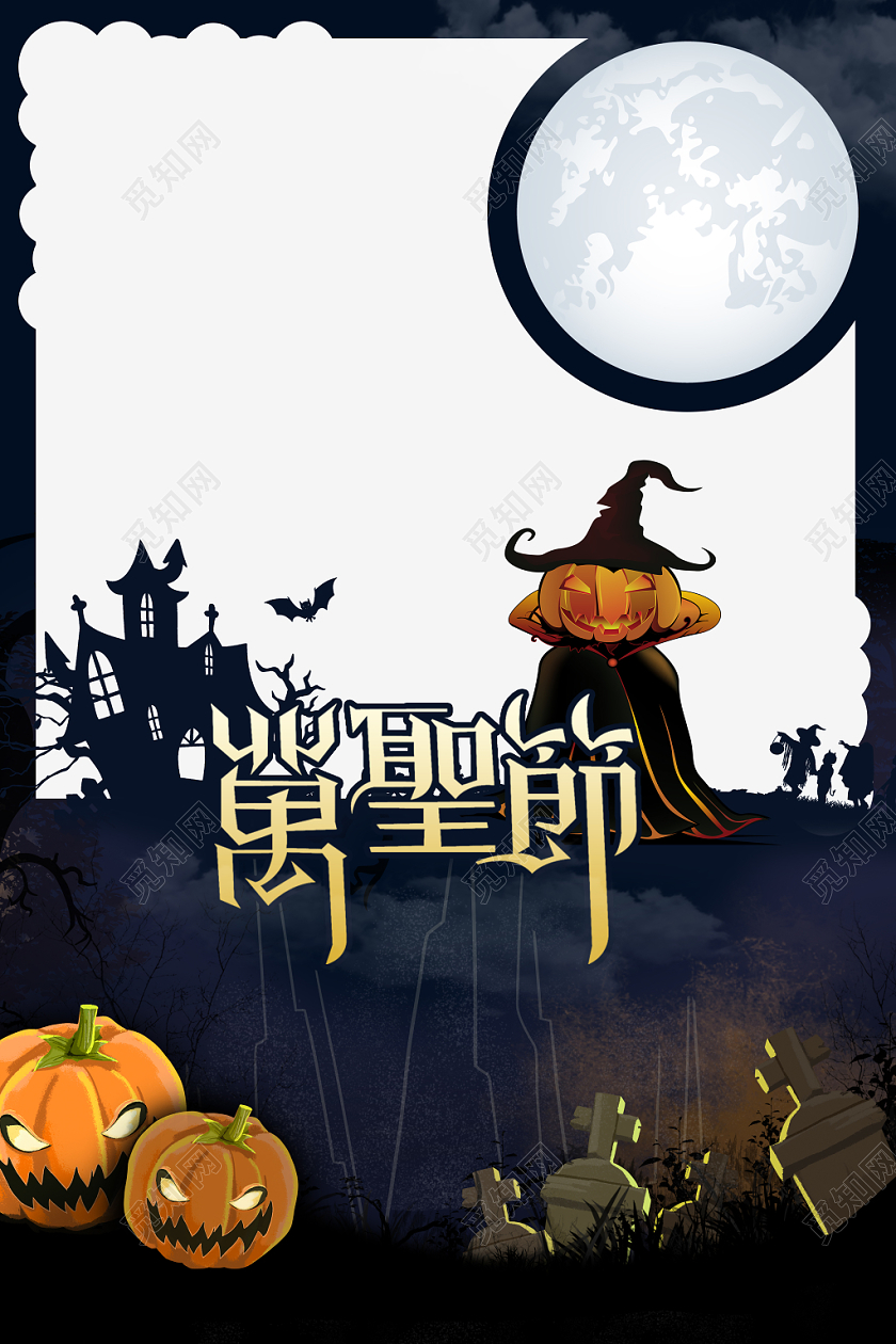 恐怖万圣节趣味相框拍照框海报