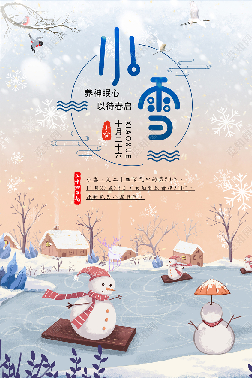 1122手绘二十四节气预告小雪雪人活动促销海报
