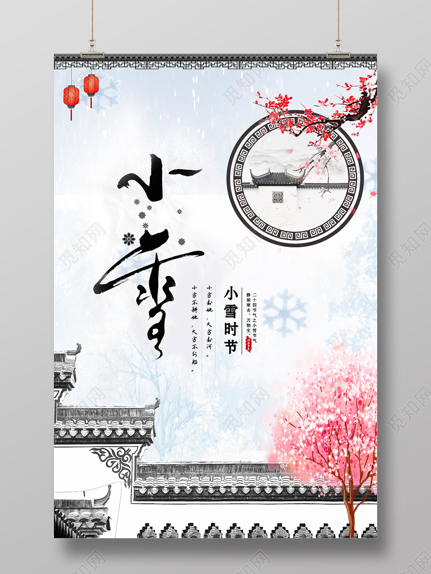 1122古风二十四节气小雪节气预告活动海报