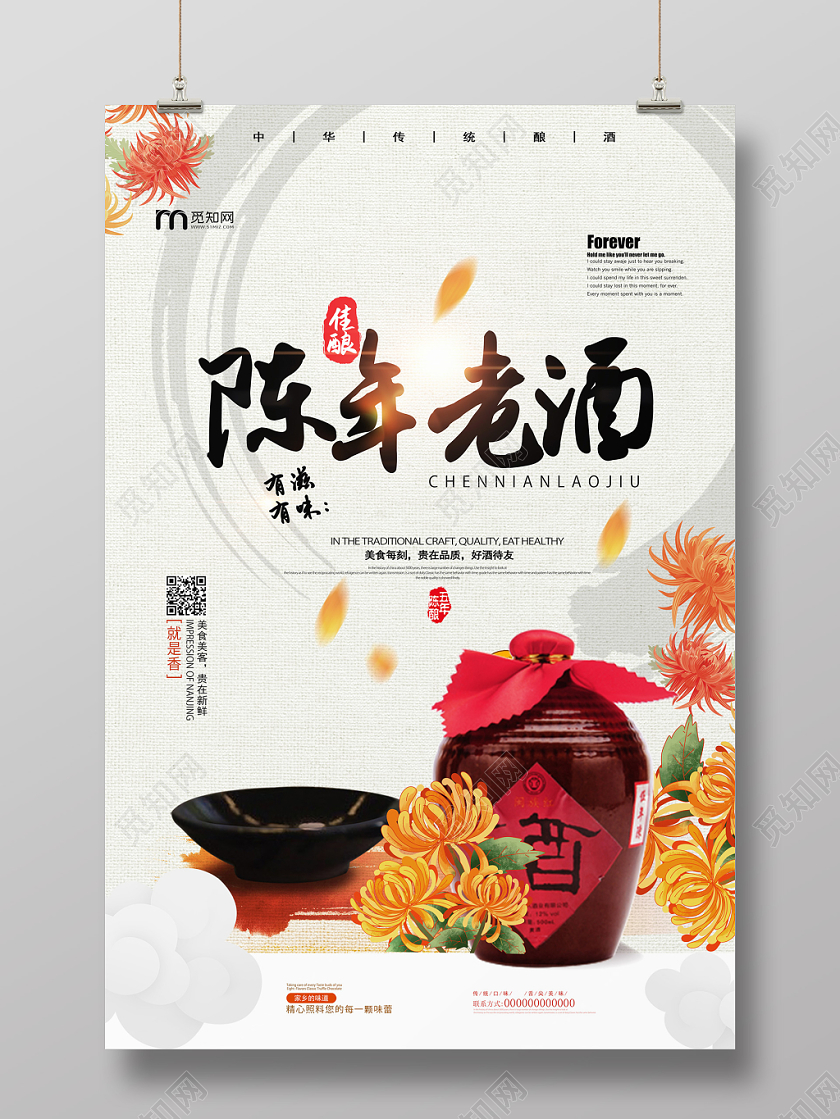 暖色陈年老酒有滋有味好酒待友品质宣传海报