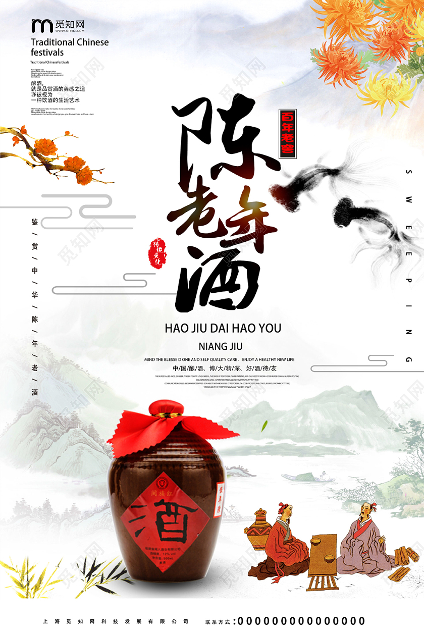 白色水墨画中国风陈年老酒酿酒好久待友百年老窖宣传海报