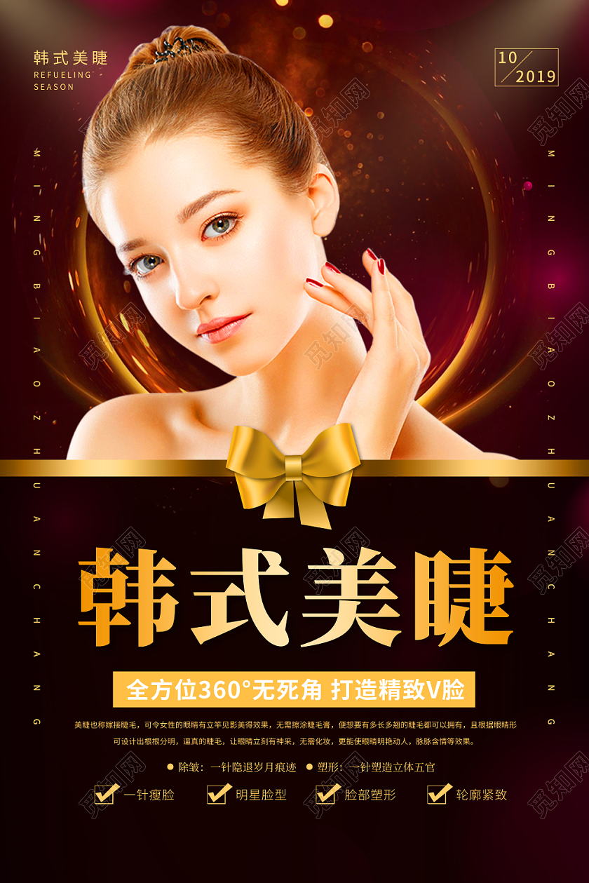 美容美睫炫翘睫毛促销宣传海报